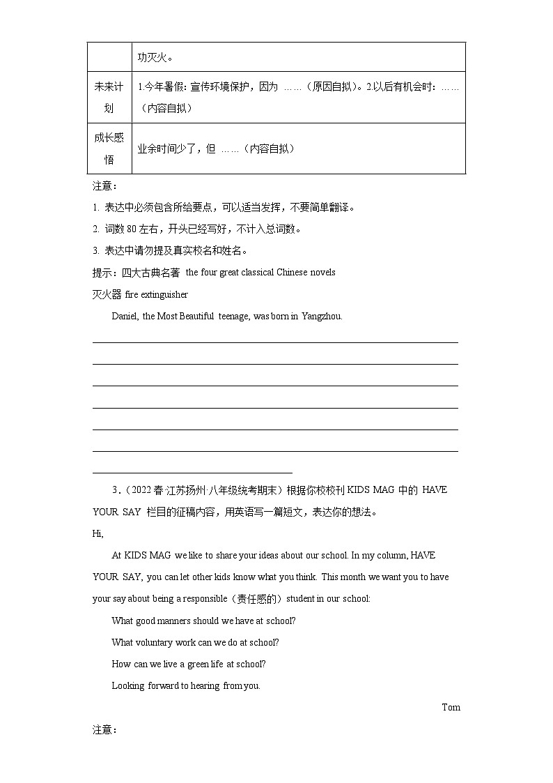 江苏省近3年八年级下学期英语期末真题汇编-作文专练（15篇）Ⅲ第2页
