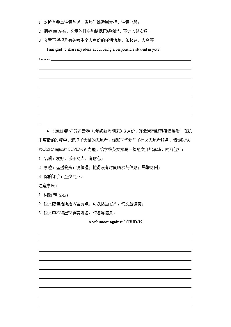 江苏省近3年八年级下学期英语期末真题汇编-作文专练（15篇）Ⅲ第3页