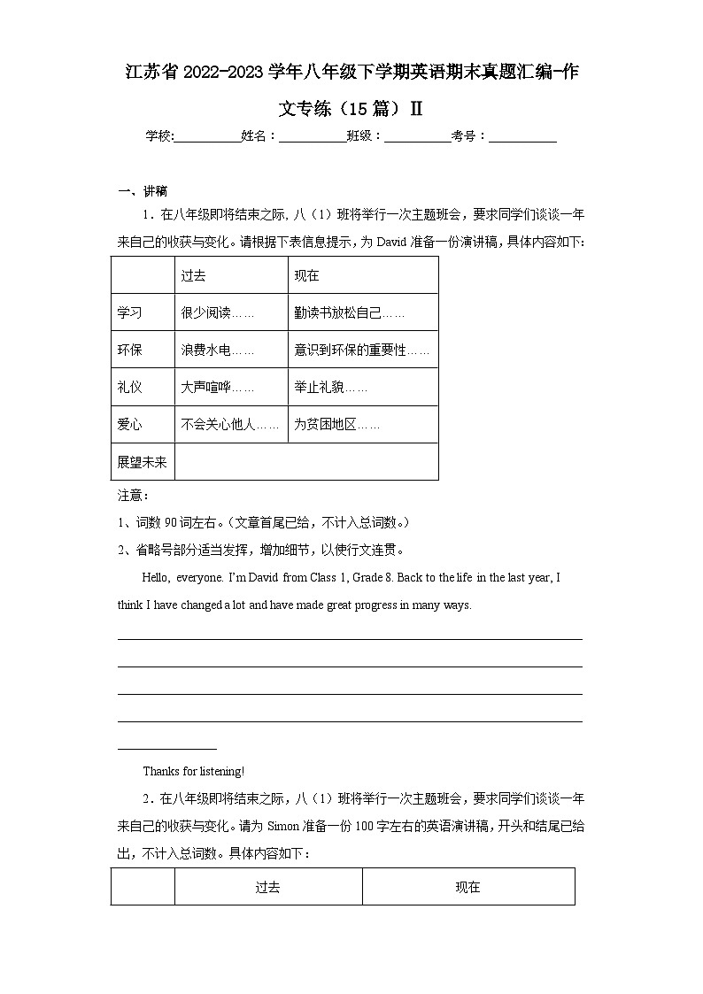 江苏省近3年八年级下学期英语期末真题汇编-作文专练（15篇）Ⅱ第1页