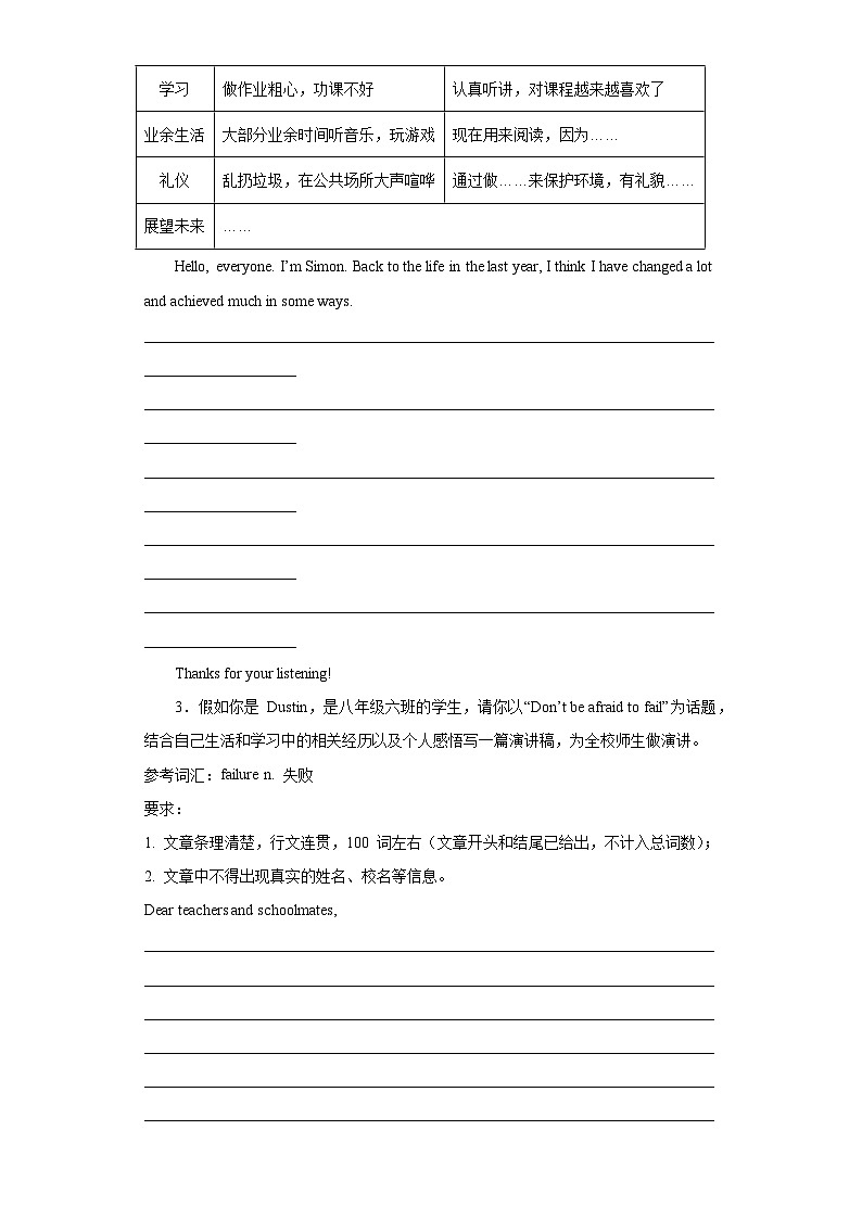 江苏省近3年八年级下学期英语期末真题汇编-作文专练（15篇）Ⅱ第2页