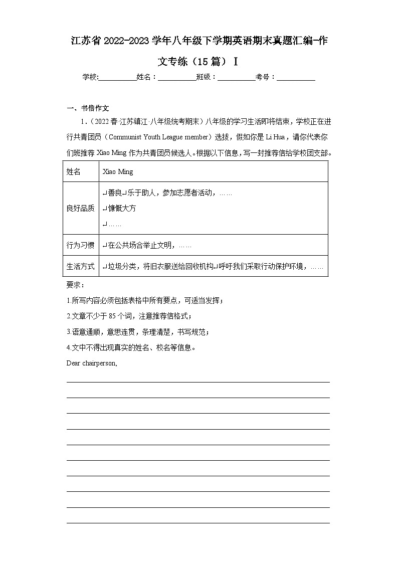 江苏省近3年八年级下学期英语期末真题汇编-作文专练（15篇）Ⅰ第1页