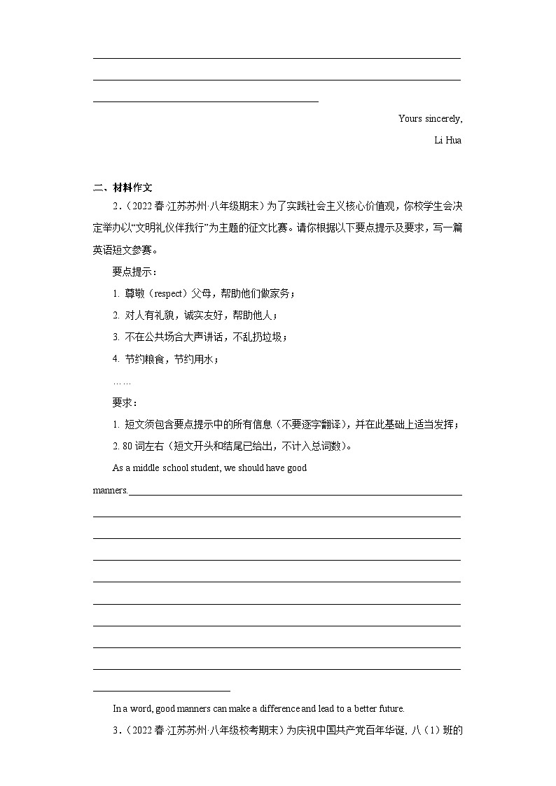 江苏省近3年八年级下学期英语期末真题汇编-作文专练（15篇）Ⅰ第2页
