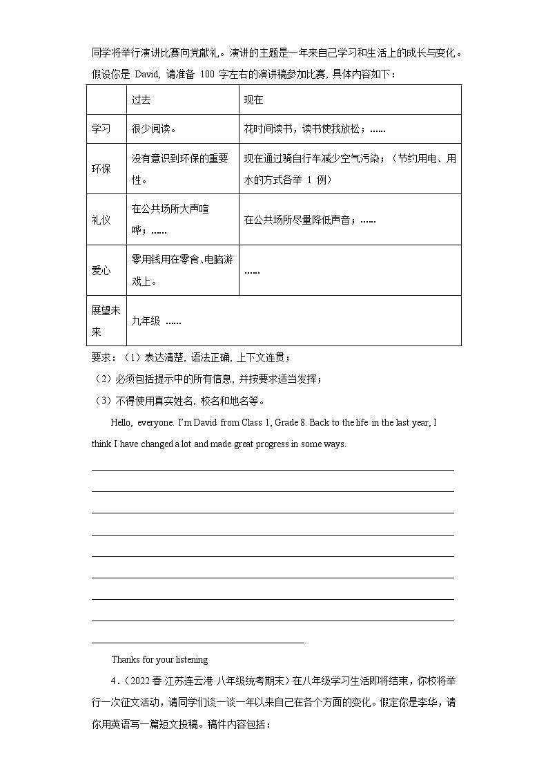 江苏省近3年八年级下学期英语期末真题汇编-作文专练（15篇）Ⅰ第3页