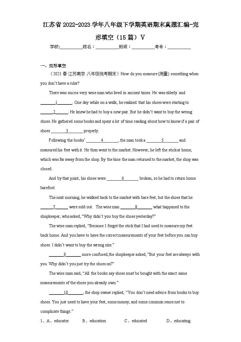 江苏省近3年八年级下学期英语期末真题汇编-完形填空（15篇）Ⅴ第1页