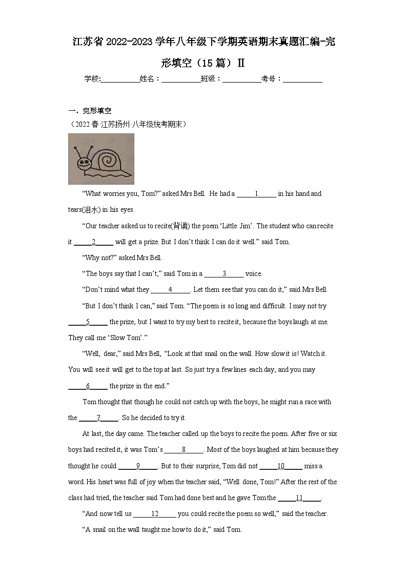 江苏省近3年八年级下学期英语期末真题汇编-完形填空（15篇）Ⅱ第1页