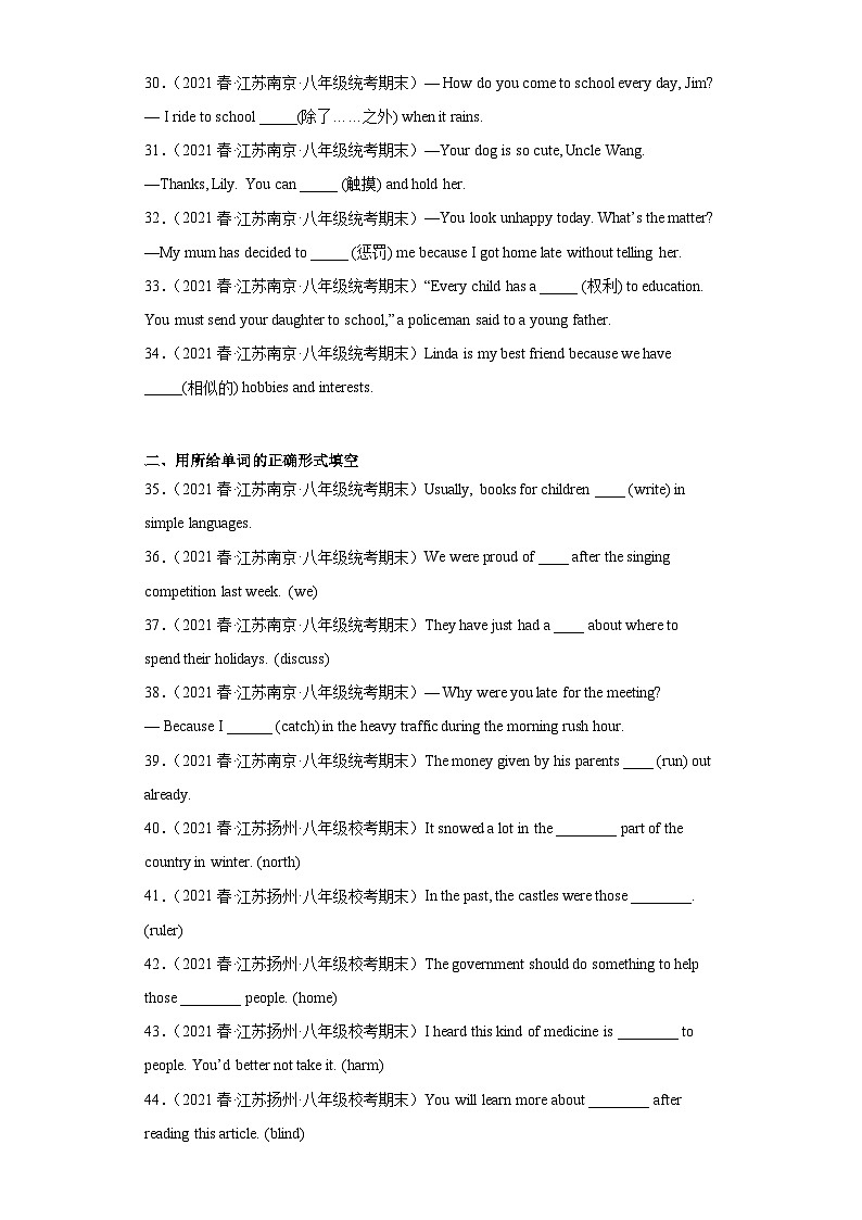 江苏省近3年八年级下学期英语期末真题汇编-词汇语法（100题）Ⅴ第3页