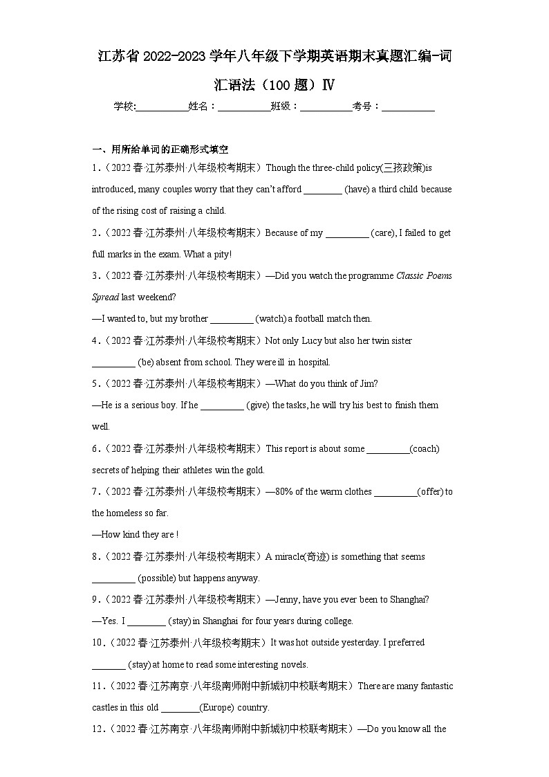 江苏省近3年八年级下学期英语期末真题汇编-词汇语法（100题）Ⅳ第1页