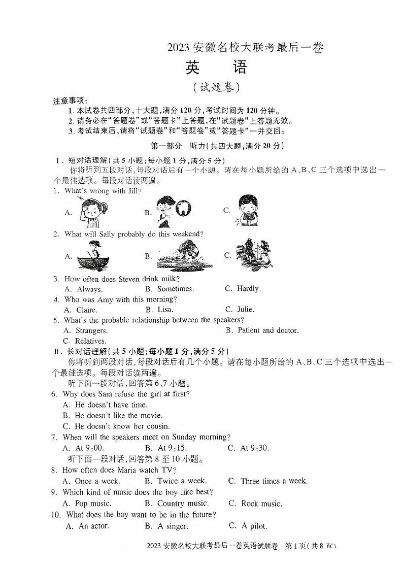2023年安徽名校大联考九年级最后一卷英语试卷+第1页