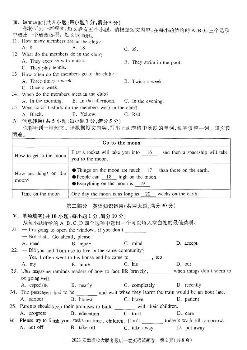 2023年安徽名校大联考九年级最后一卷英语试卷+第2页