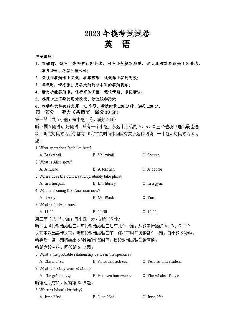 2023年湖南省长沙市望城区初中学业水平模拟考试英语试题01