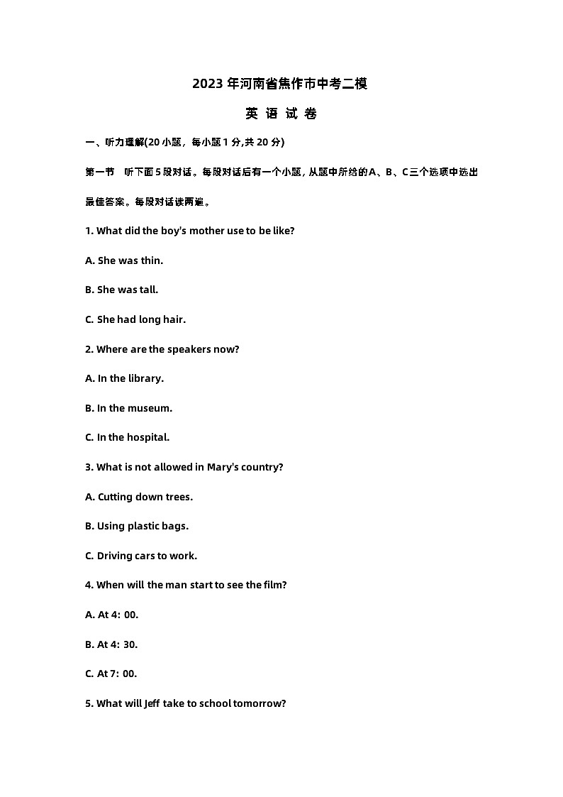 2023年河南省焦作市中考二模英语试卷及答案第1页