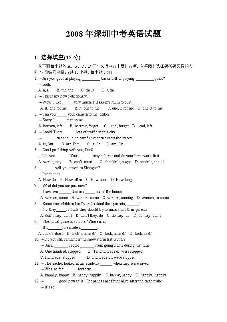 2008年广东深圳英语中考试题试卷及答案第1页