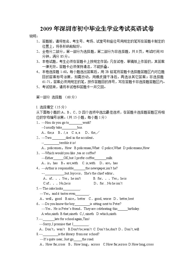2009年广东深圳英语中考试题试卷及答案第1页