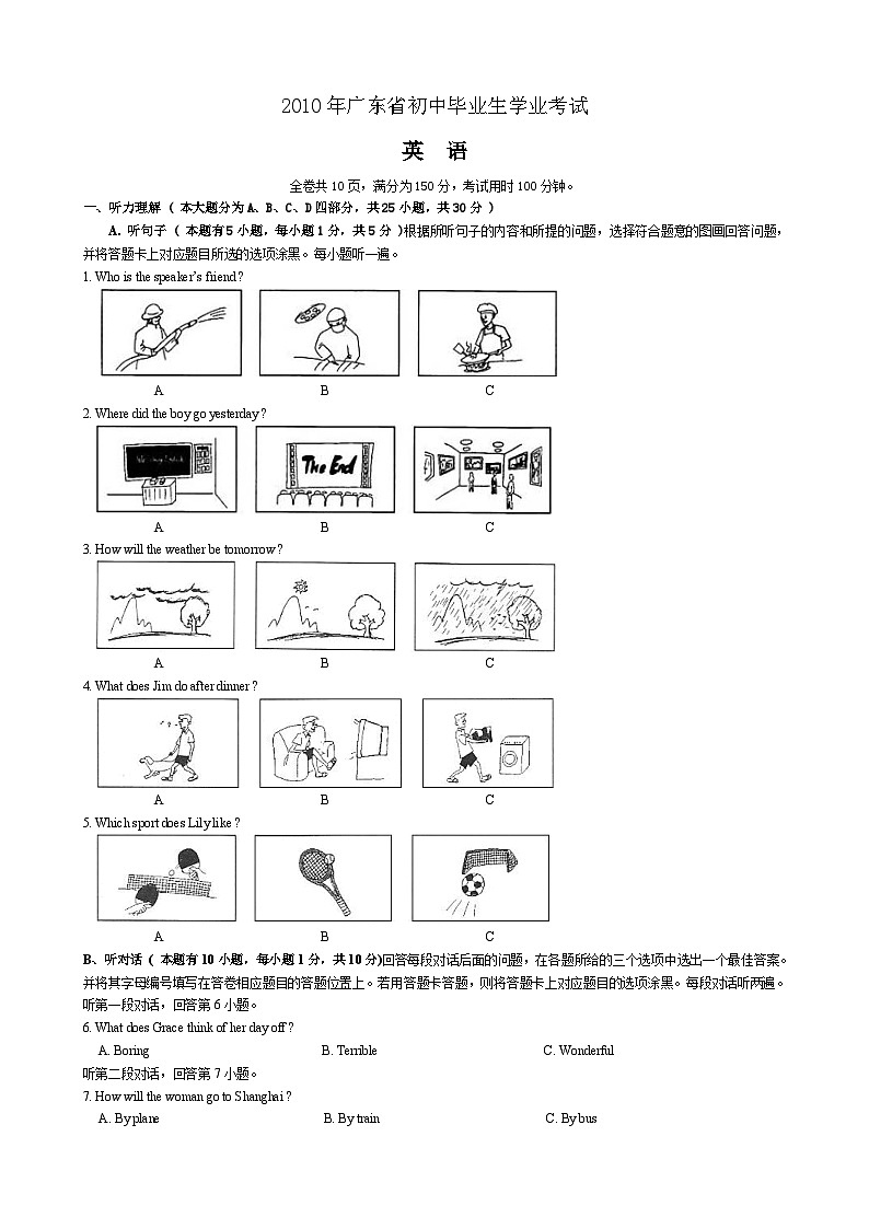 2010—2011年广东省中考英语真题及答案第1页