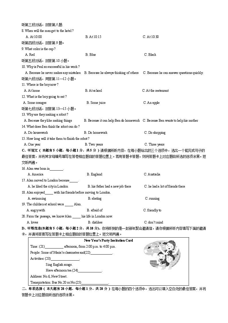 2010—2011年广东省中考英语真题及答案第2页