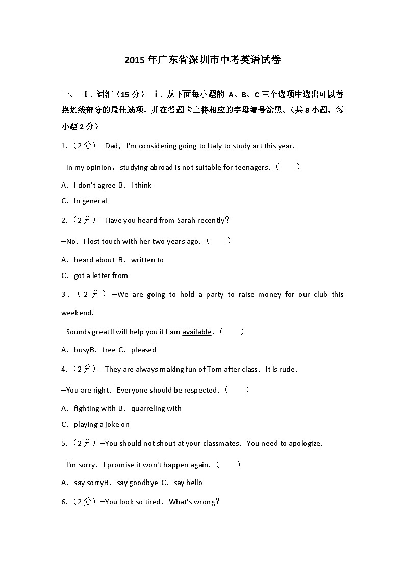 2015年广东深圳英语中考试题试卷及答案01