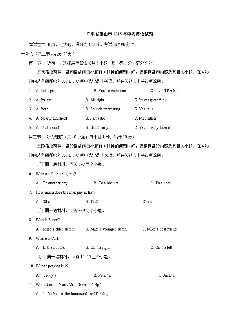 2015年中考真题精品解析 英语（广东佛山卷）精编word版（解析版）01