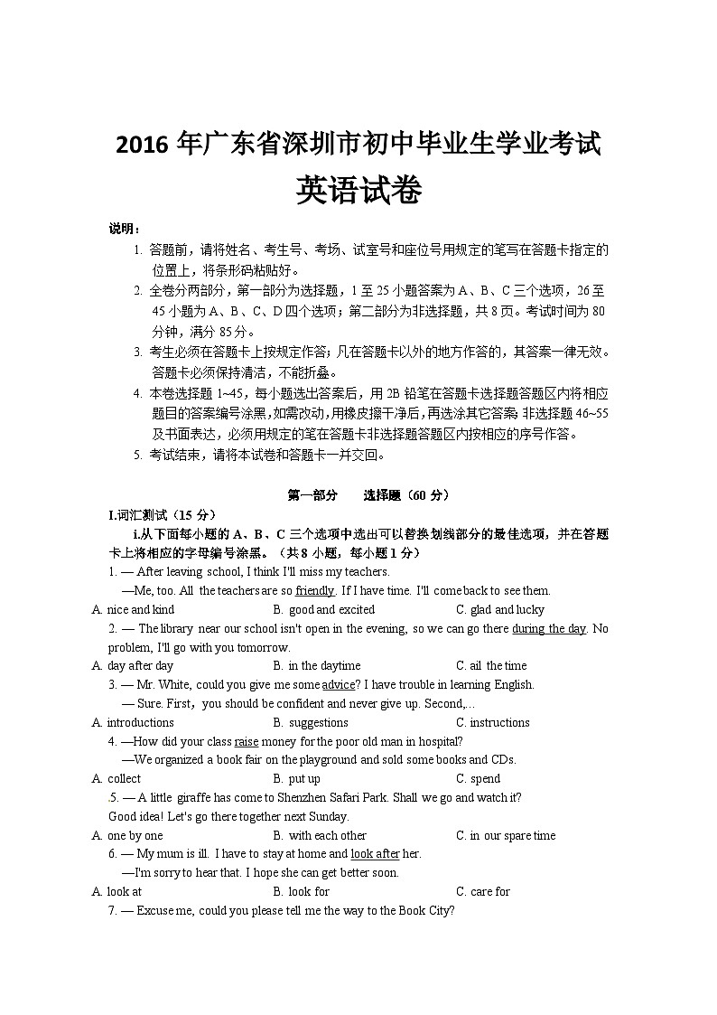 2016年广东深圳英语中考试题试卷及答案第1页
