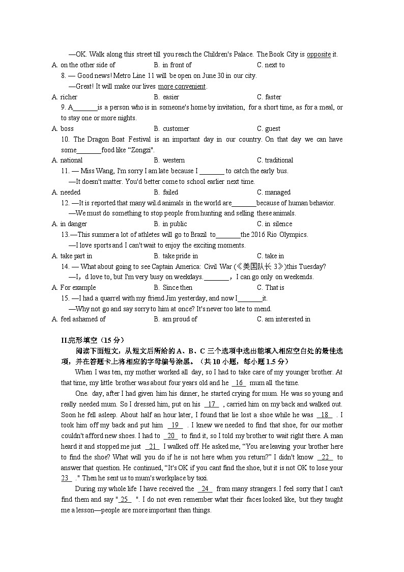 2016年广东深圳英语中考试题试卷及答案第2页