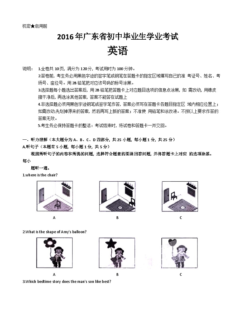 2016年广东省中考英语真题及答案第1页