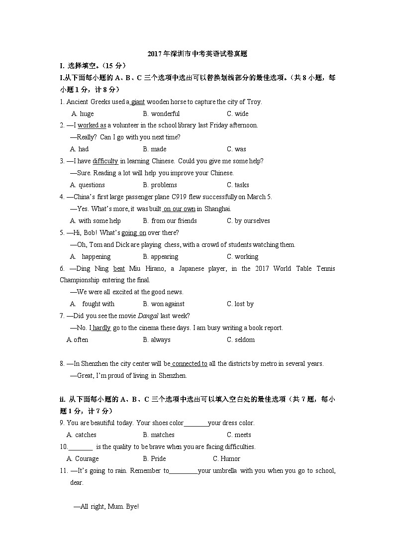 2017年广东深圳英语中考试题试卷及答案第1页
