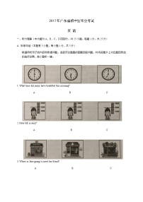 2017年广东省中考英语真题及答案