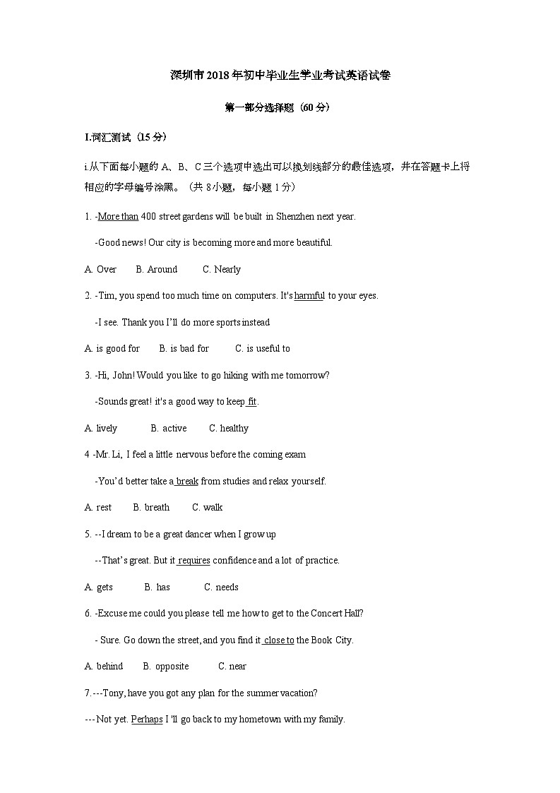 2018年广东深圳英语中考试题试卷及答案第1页