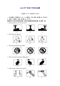 2018年广东省中考英语真题及答案