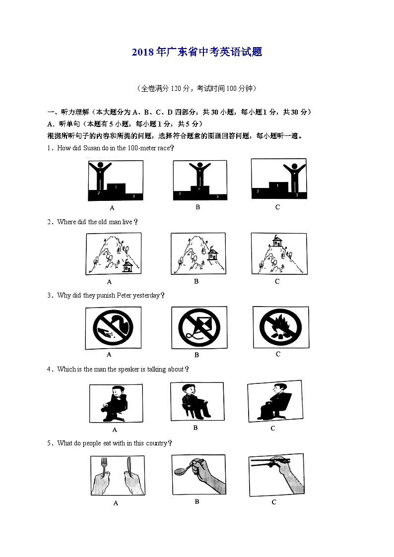 2018年广东省中考英语真题及答案第1页