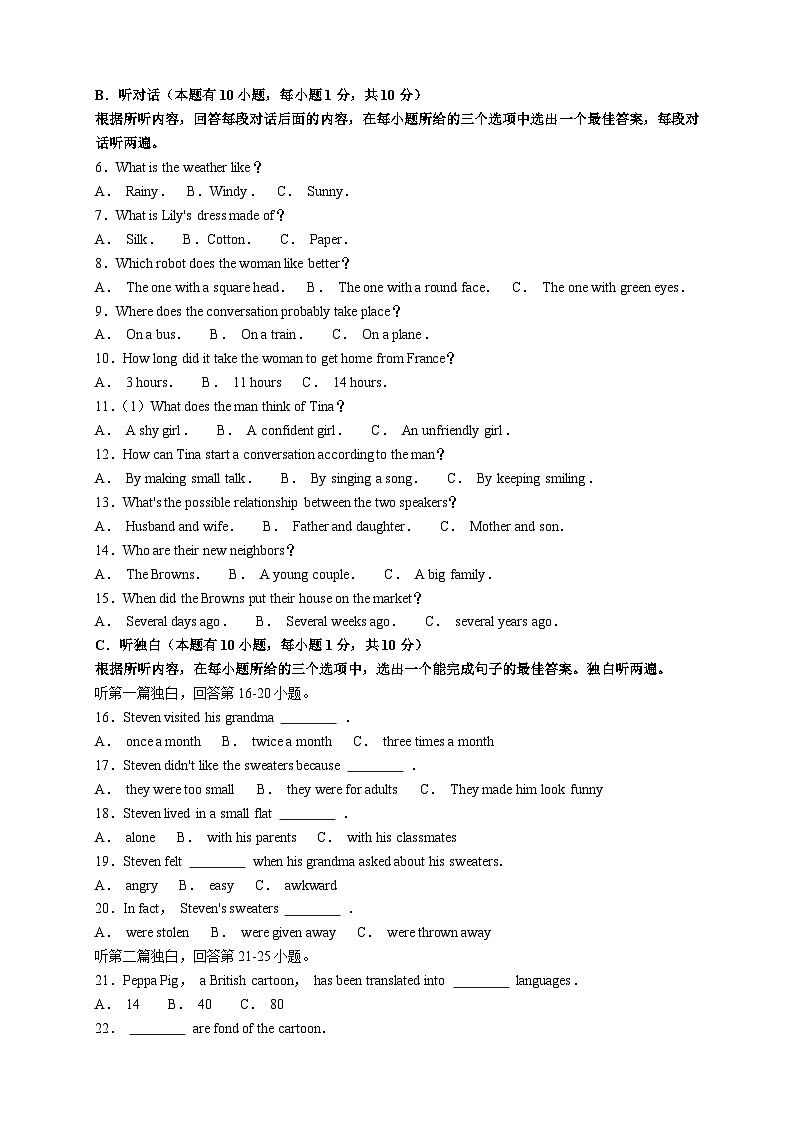 2018年广东省中考英语真题及答案第2页