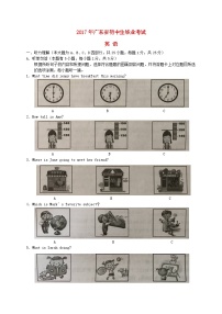 广东省2017年中考英语真题试题（含扫描答案）