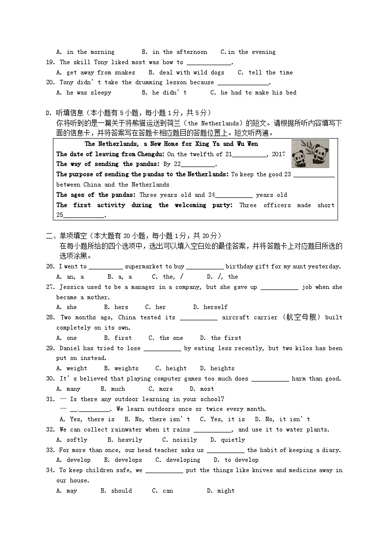 广东省2017年中考英语真题试题（含扫描答案）第3页