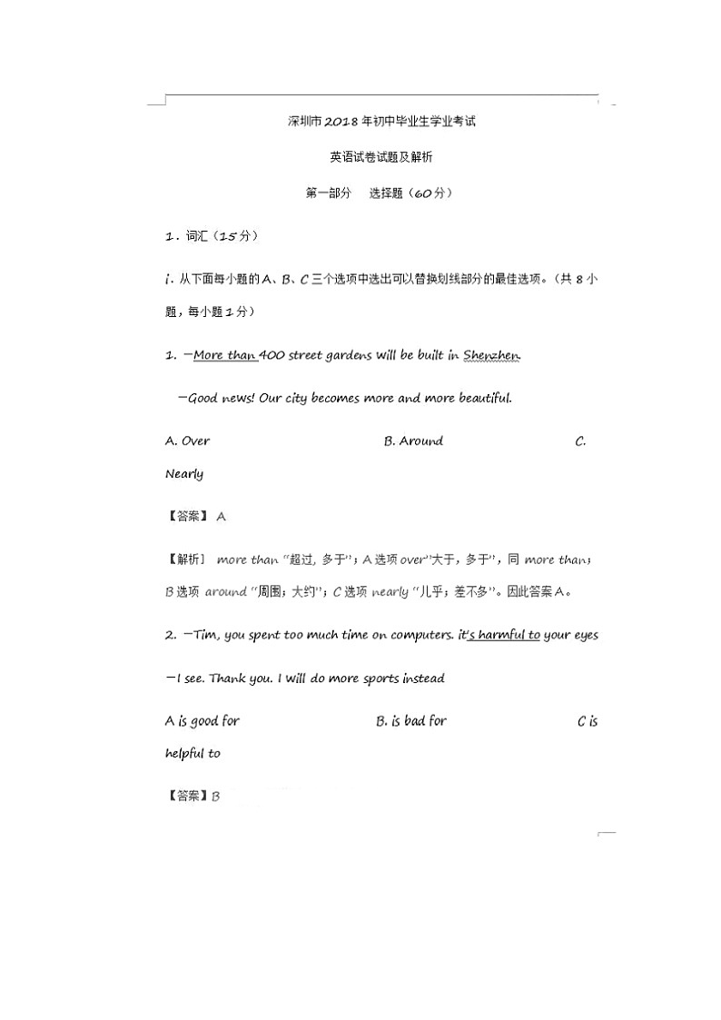 广东省深圳市2018年中考英语真题试题（扫描版，含解析）第1页