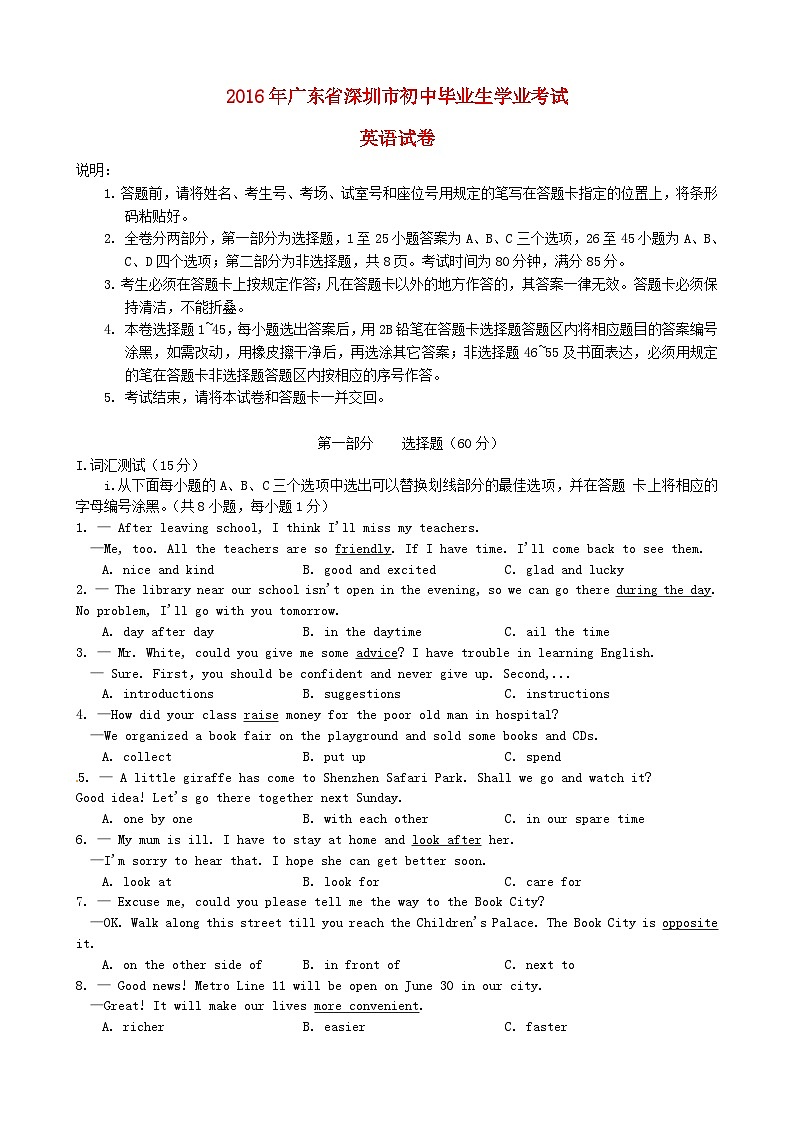 广东省深圳市2016年中考英语真题试题（含答案）第1页