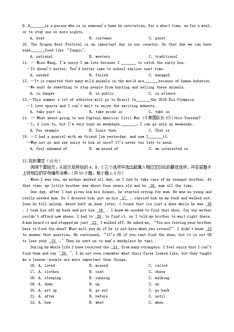 广东省深圳市2016年中考英语真题试题（含答案）第2页