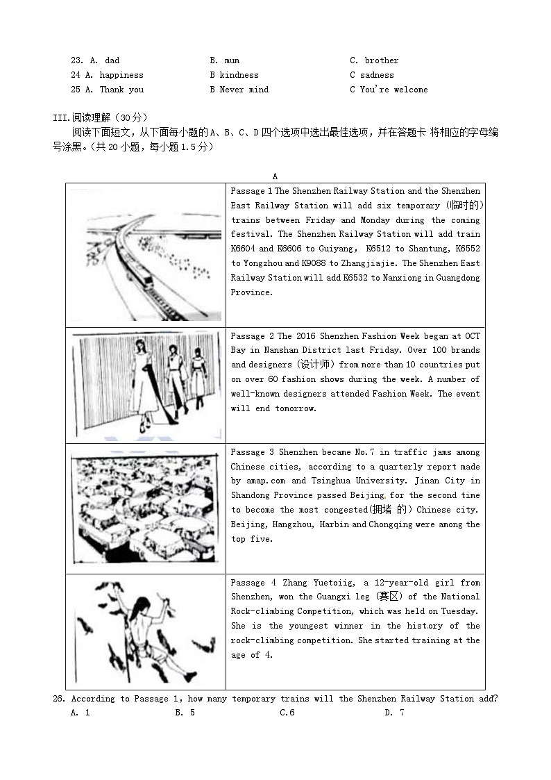 广东省深圳市2016年中考英语真题试题（含答案）第3页