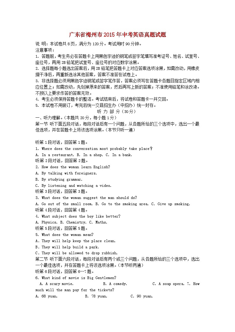 广东省梅州市2015年中考英语真题试题（部分含解析）01