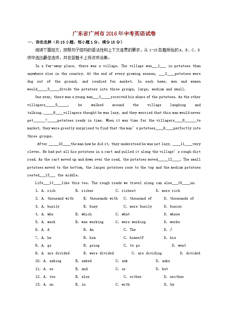 广东省广州市2016年中考英语真题试题（含解析）第1页