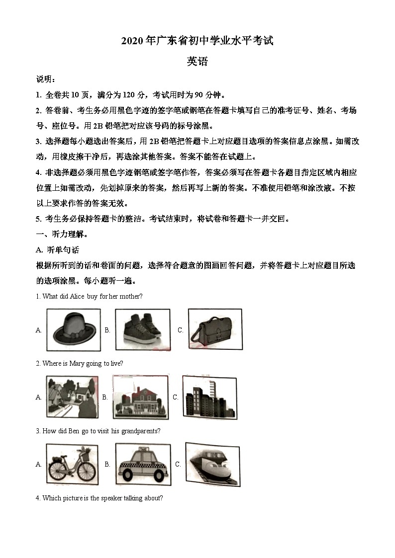 精品解析：广东省2020年中考英语试题（解析版）第1页