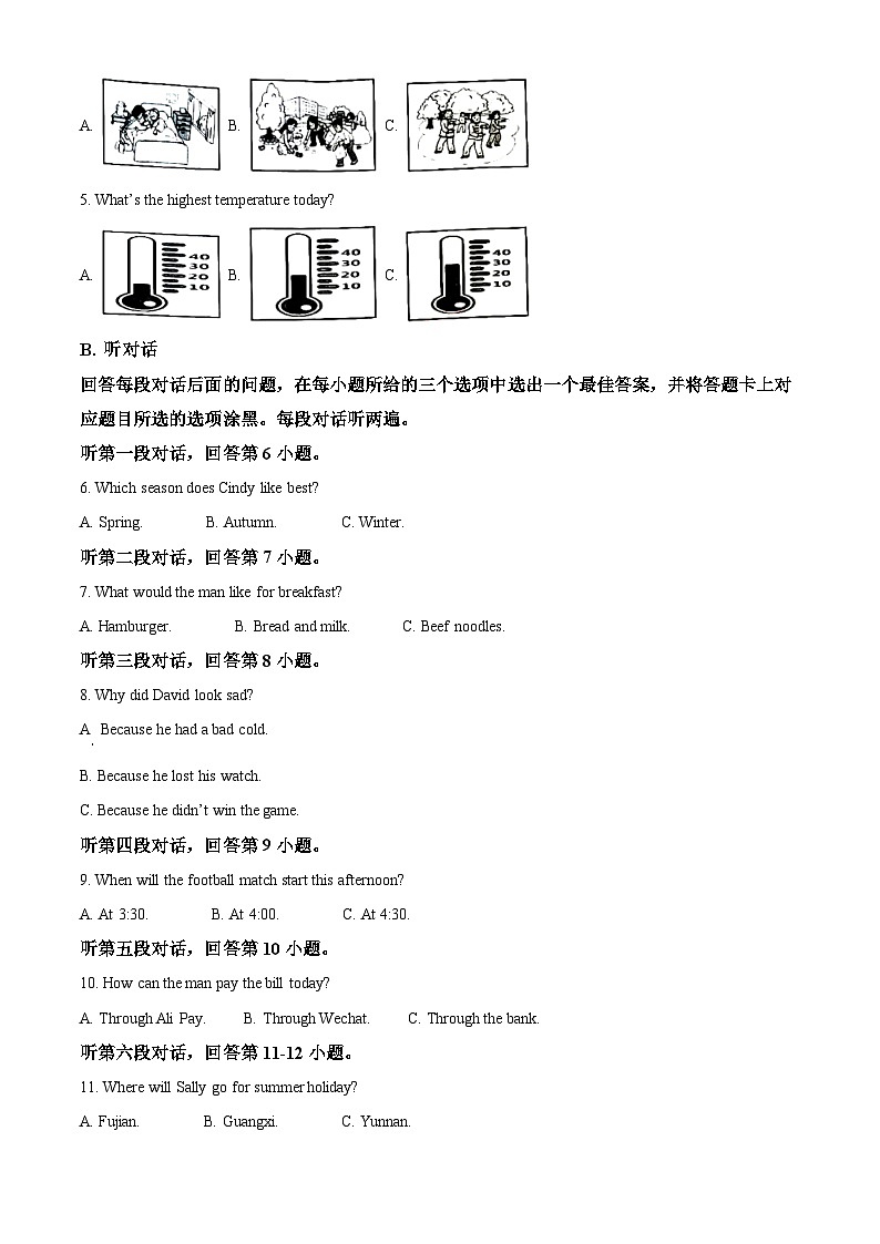 精品解析：广东省2020年中考英语试题（解析版）第2页