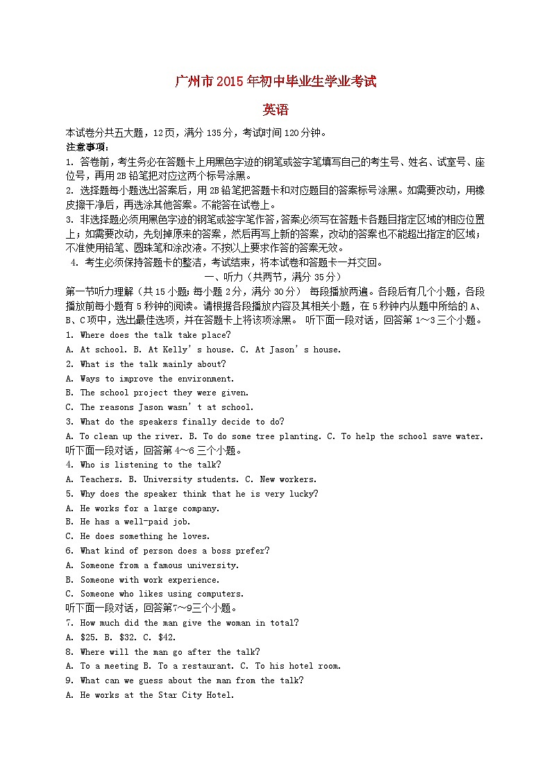 广东省广州市2015年中考英语真题试题（含解析）01