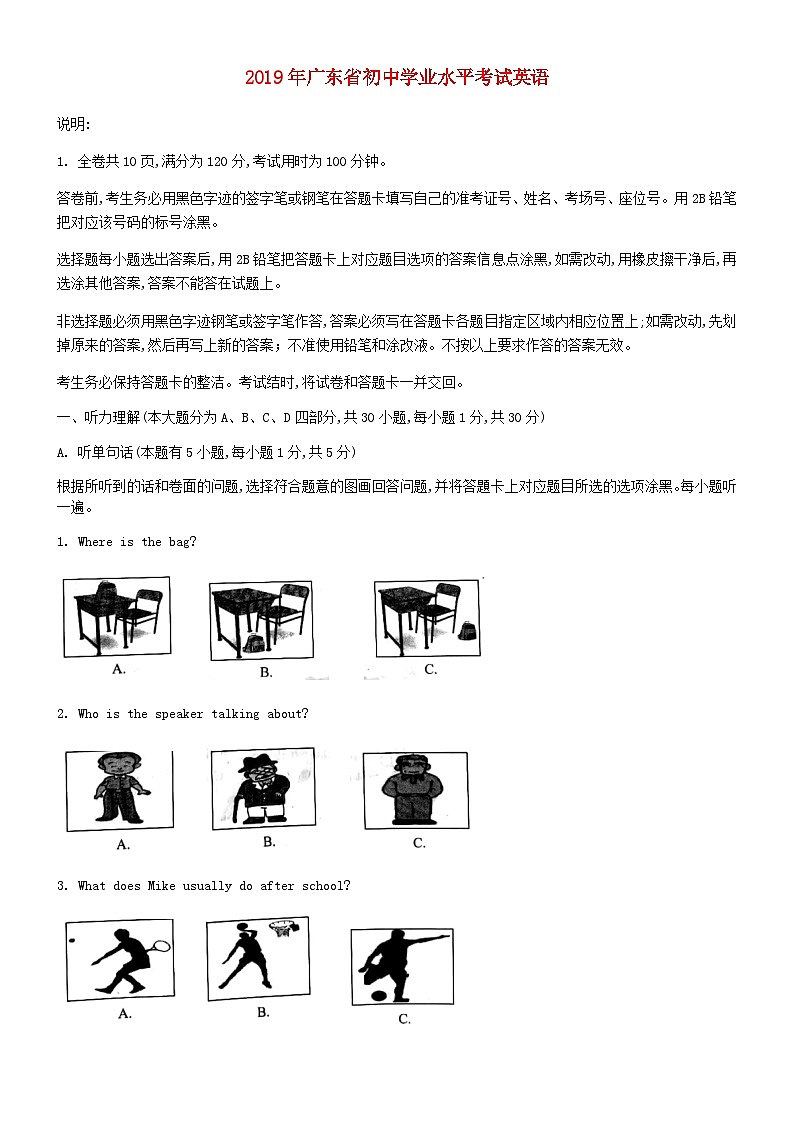 广东省2019年中考英语真题试题第1页