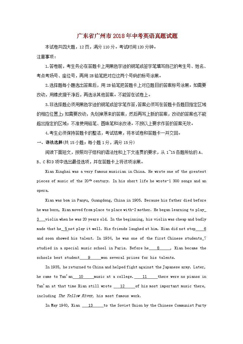 广东省广州市2018年中考英语真题试题（含答案）01
