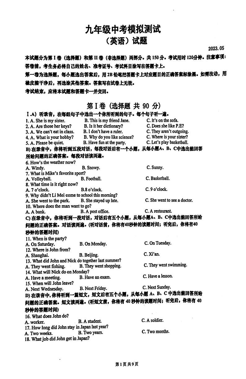 2023年济南市市中区初三英语三模试题第1页