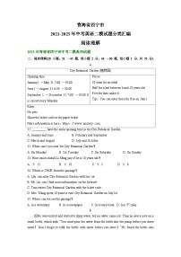 青海省西宁市2021-2023年中考英语二模试题分类汇编：阅读理解