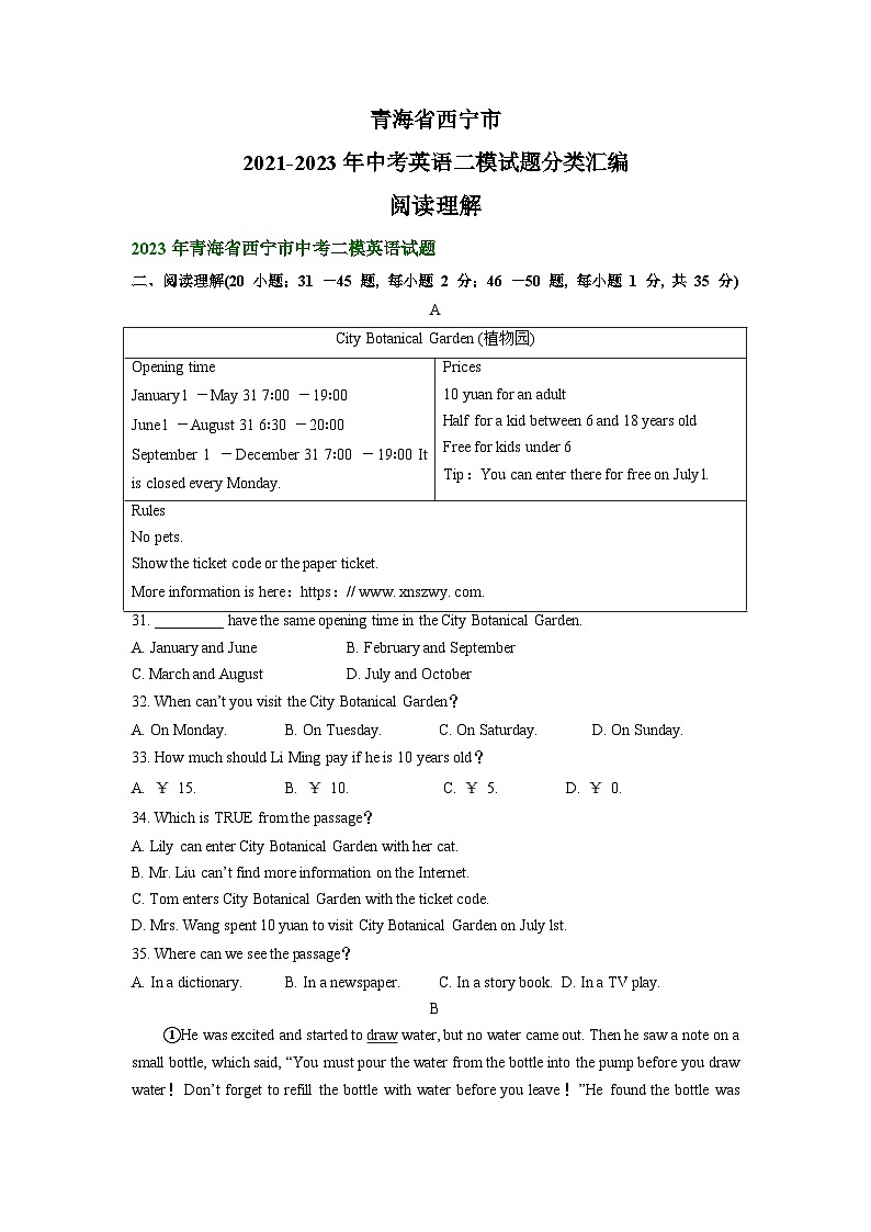 青海省西宁市2021-2023年中考英语二模试题分类汇编：阅读理解第1页