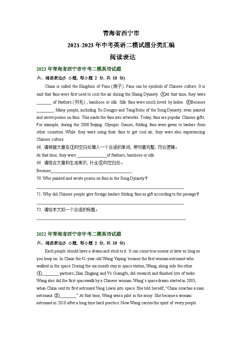 青海省西宁市2021-2023年中考英语二模试题分类汇编：阅读表达01