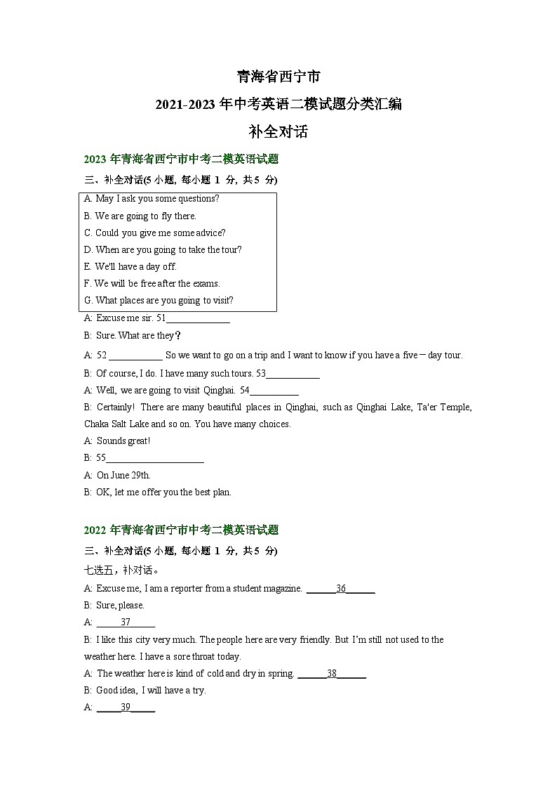 青海省西宁市2021-2023年中考英语二模试题分类汇编：补全对话第1页
