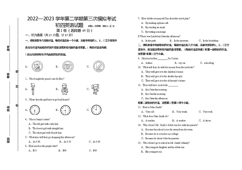 2023年山东省济宁学院附中九年级英语三模试卷01