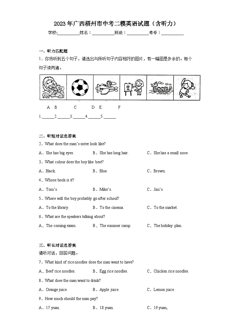 2023年广西梧州市中考二模英语试题（含答案）01